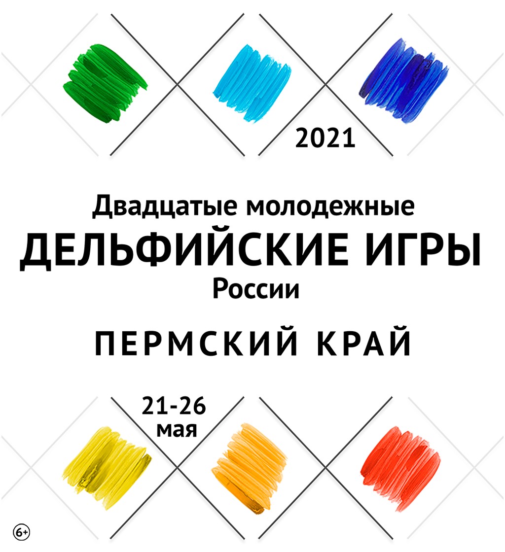 Стартовала заявочная кампания XX молодежных Дельфийских игр России |  10.02.2021 | Новости Элисты - БезФормата