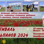 В районе Калмыкии пройдет Фестиваль тюльпанов