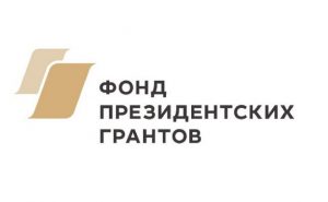Шесть общественных организаций из Калмыкии стали победителями конкурса президентских грантов