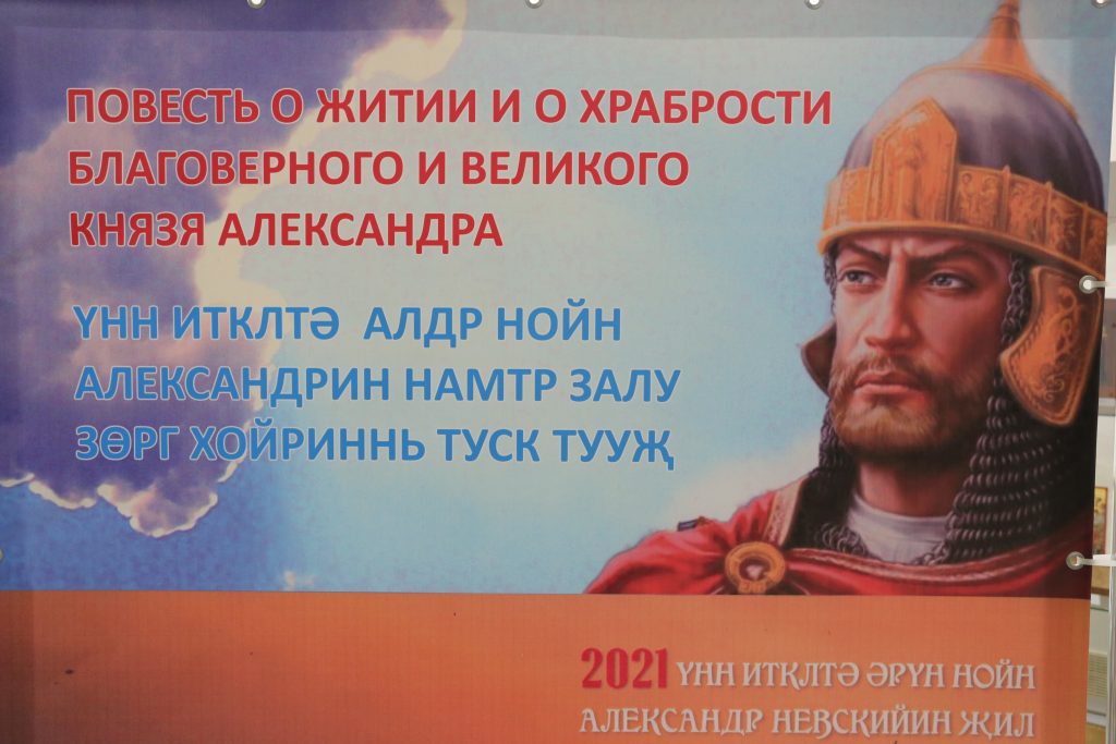 О потомках монголов и наследии Александра Невского –  в диалоге истории культур