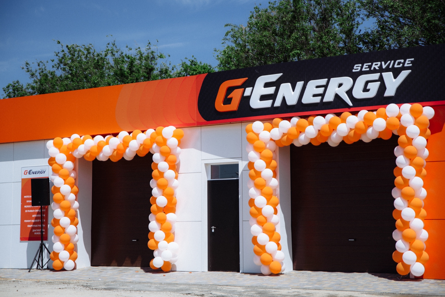 G service. Джи Энерджи. G-Energy СТО. Вывеска g-Energy. G Energy логотип.