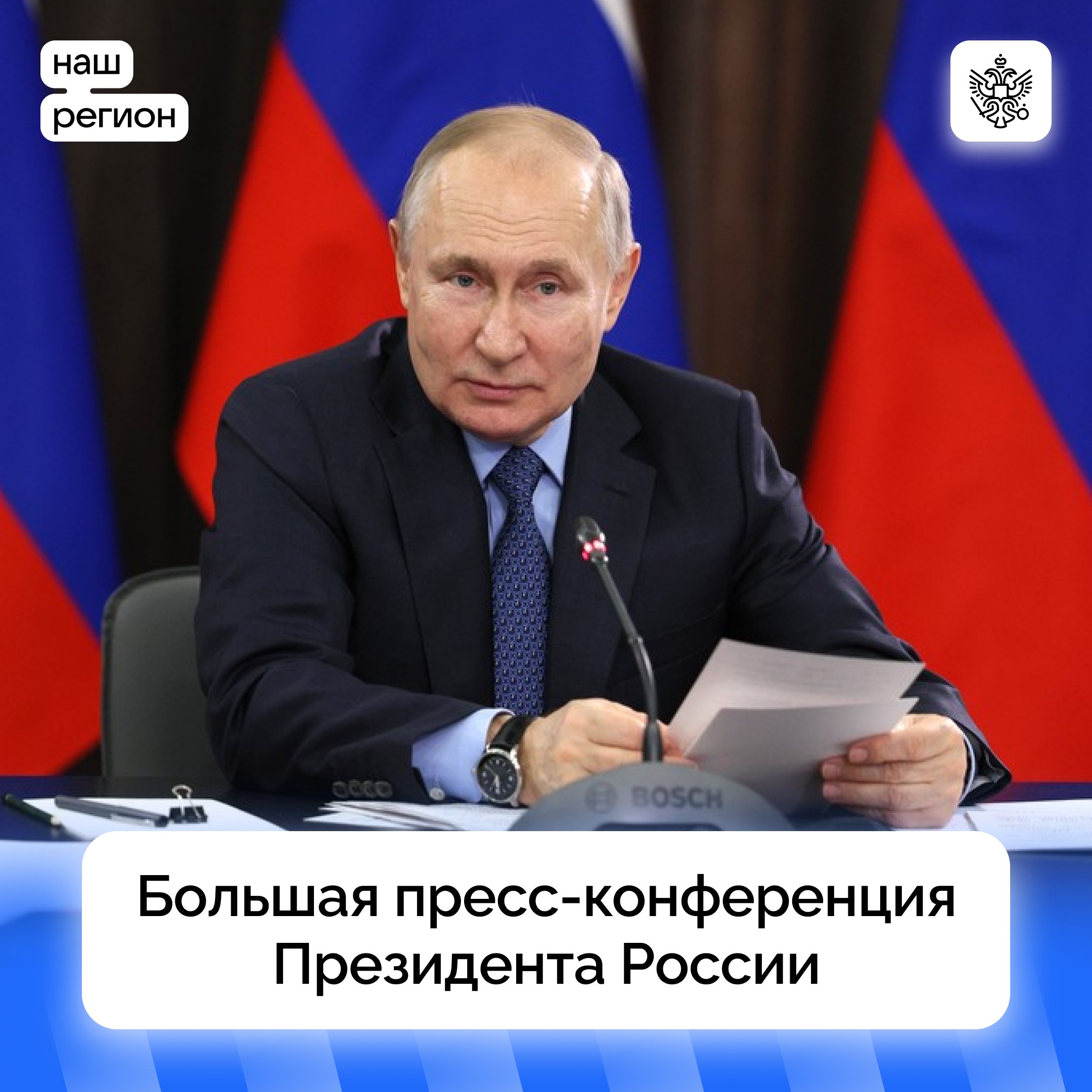 Жители Калмыкии могут задать вопрос президенту России | 06.12.2023 |  Новости Элисты - БезФормата