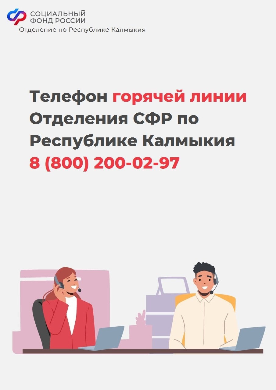 Жители Калмыкии могут получить консультации по вопросам пенсионного и  социального законодательства – Степные вести