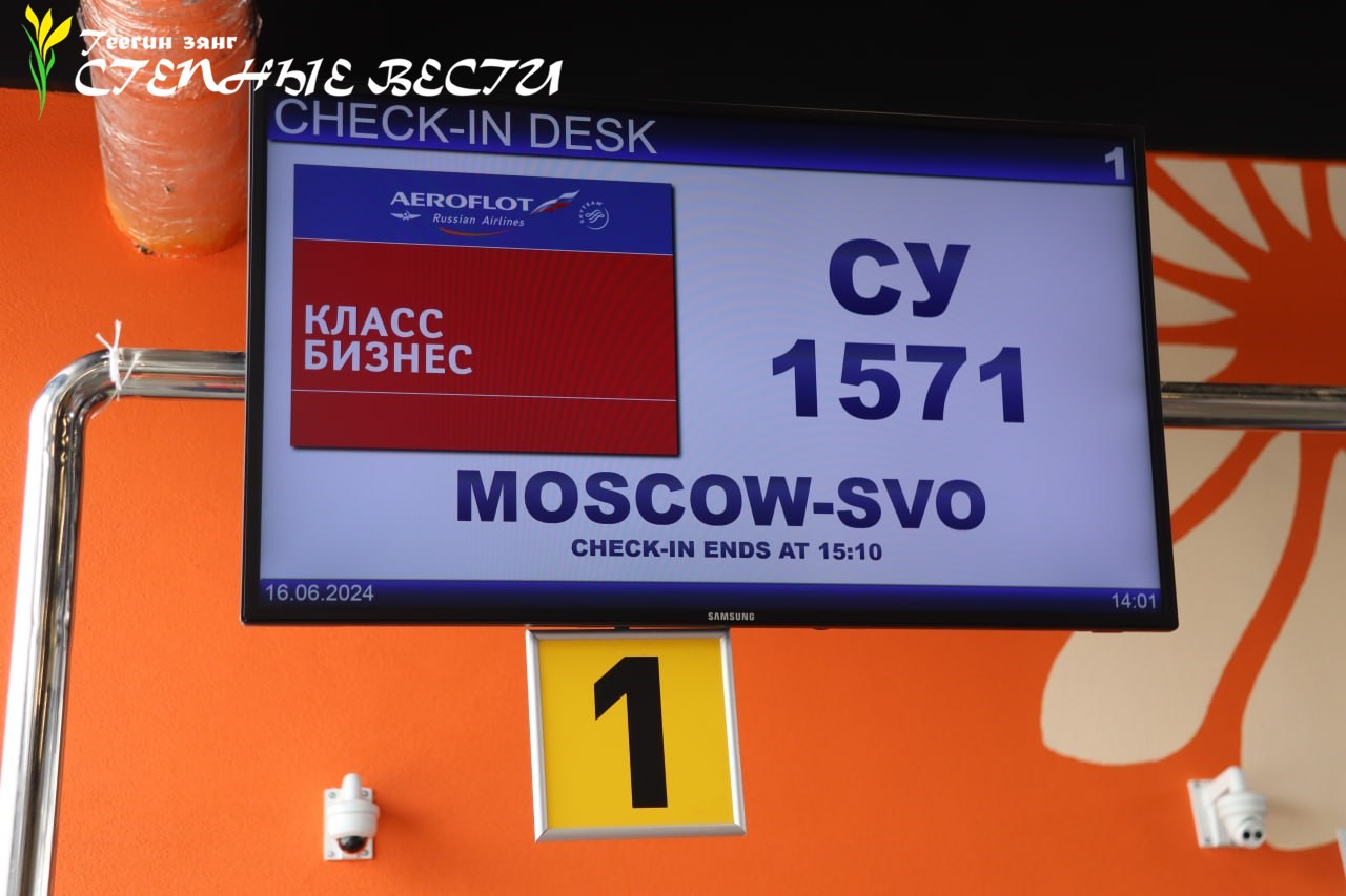 В Калмыкию совершила первый рейс авиакомпания «Аэрофлот» | 16.06.2024 |  Новости Элисты - БезФормата