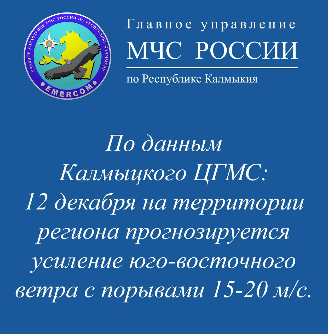 В Калмыкии ожидают ухудшения погоды - Степные вести