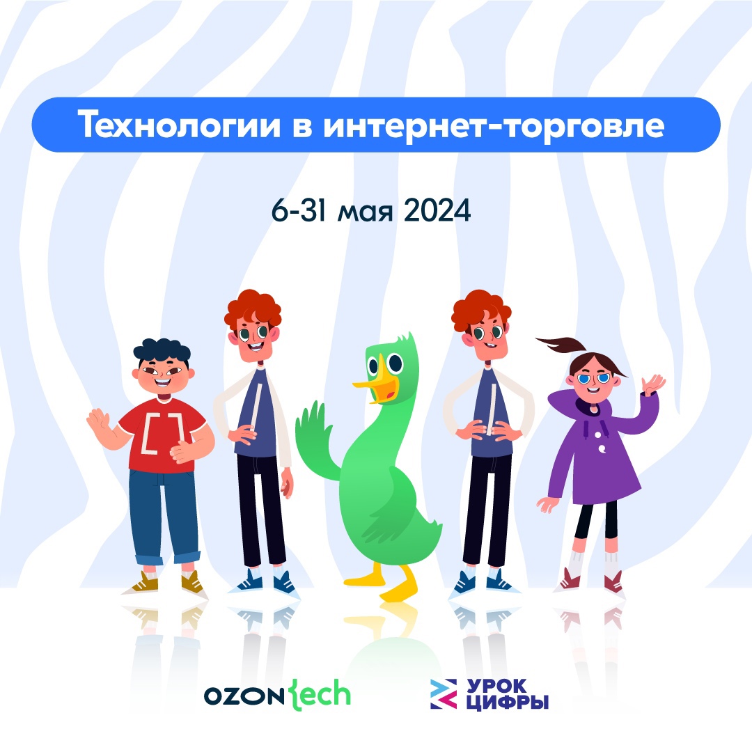 Калмыцких школьников ждет новый «Урок цифры» | 03.05.2024 | Новости Элисты  - БезФормата