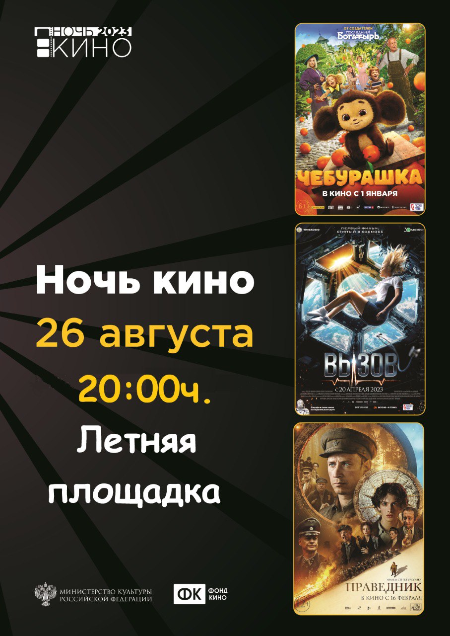 В Калмыкии покажут бесплатно популярные фильмы этого года | 16.08.2023 |  Новости Элисты - БезФормата