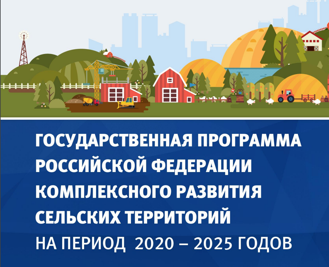 Минсельхоз России дает старт новой программе «Современный облик сельских  территорий» - Степные вести