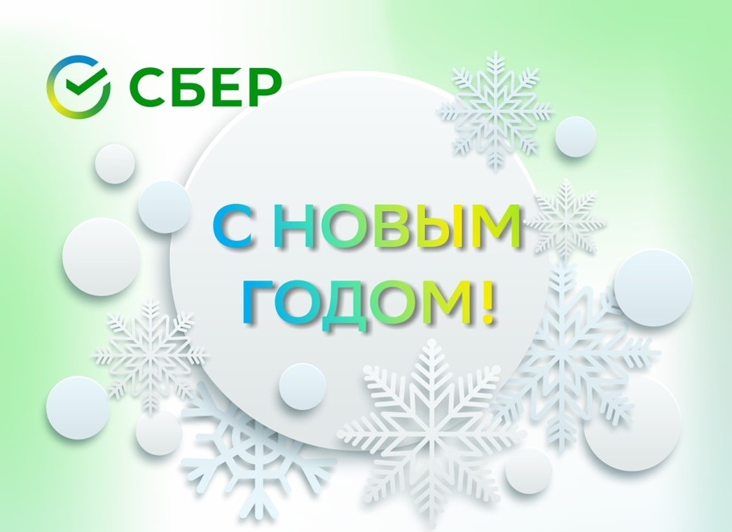 Сбербанк в новогодние праздники продолжит работу во всех регионах Юга  России и Северного Кавказа – Степные вести