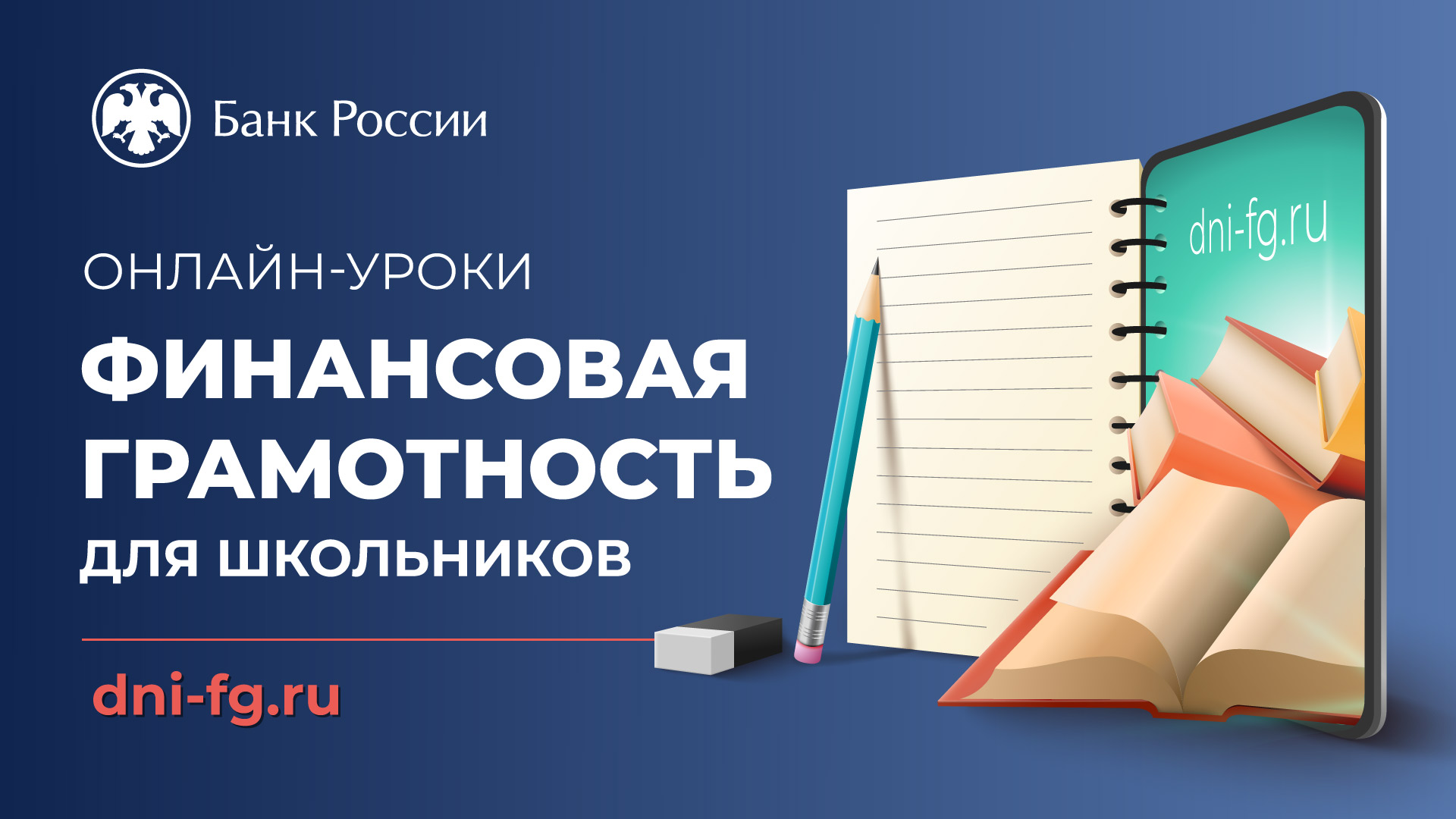 Школьники и студенты Калмыкии повысят финансовую грамотность | 18.09.2023 |  Новости Элисты - БезФормата