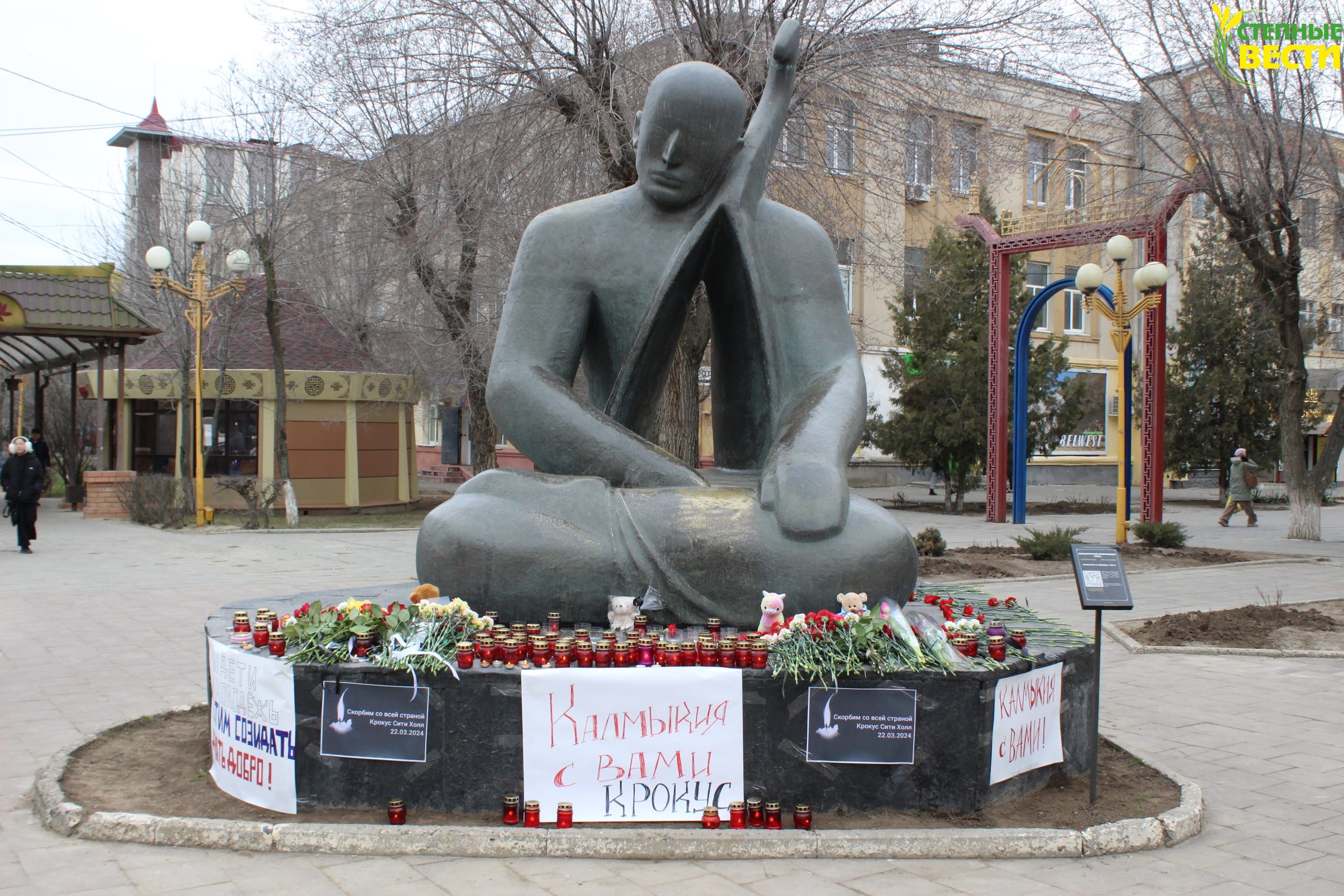 В Калмыкии организовали стихийный мемориал - Степные вести