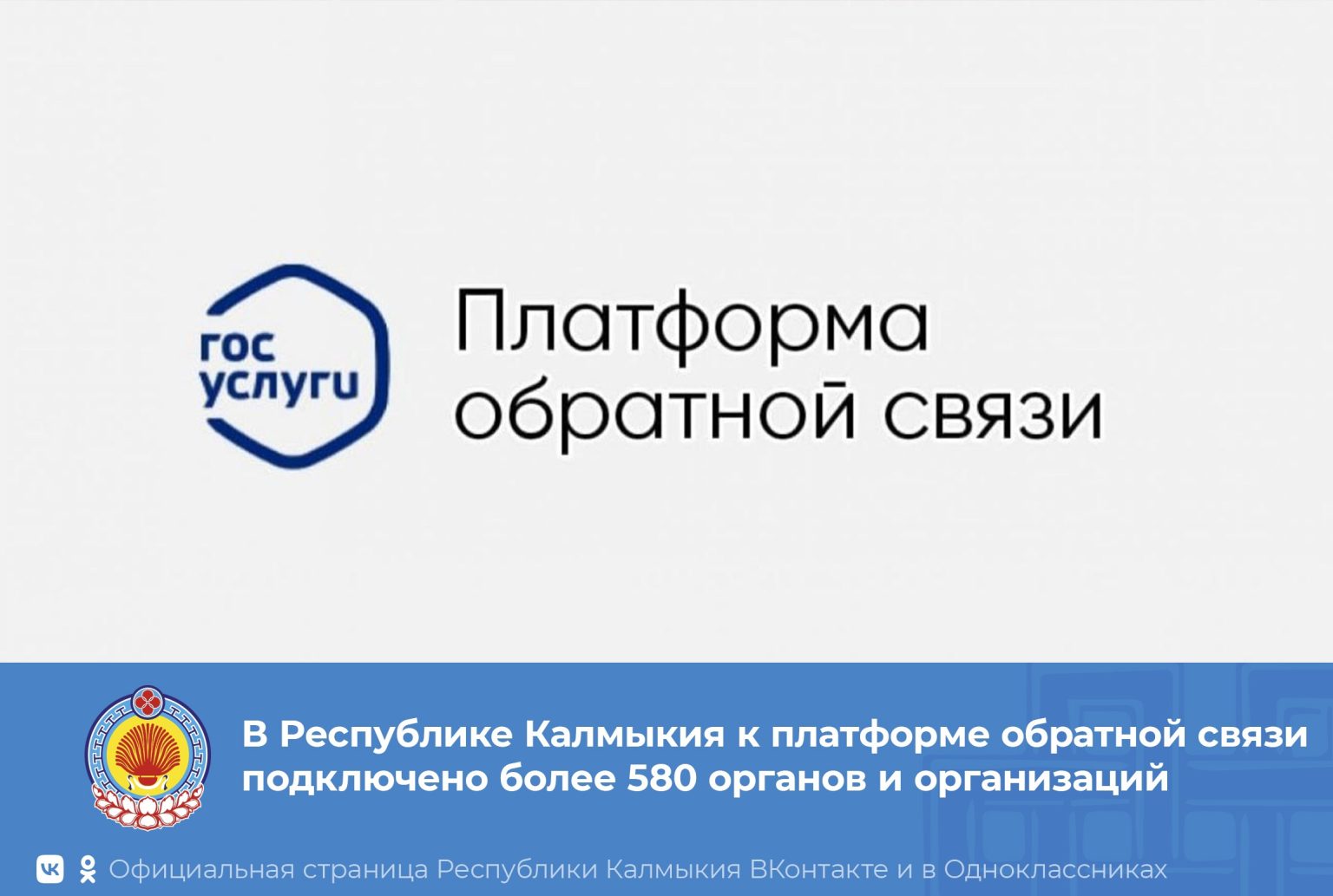 Платформа обратной связи госуслуги картинки