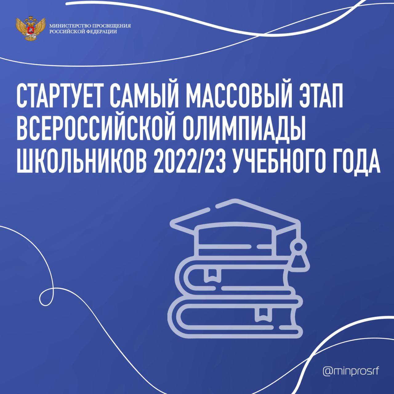 Стартовал массовый этап Всероссийской олимпиады школьников | 14.09.2022 |  Новости Элисты - БезФормата