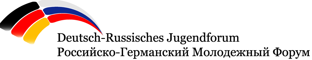 Германий форум. Российско-германский форум эмблема. Российско-германский год логотип. Федеральный фонд молодёжи Германии. Германо-российский форум логотип.