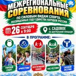 В Калмыкии проведут турнир по силовым видам спорта