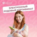 С начала года более 500 женщин Калмыкии получили родовой сертификат