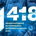 Калмыкия присоединится к международной исторической игре «1418»