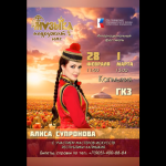 В Калмыкии пройдет концерт интернационального фестивального маршрута