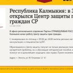 В Калмыкии открыли центр защиты прав граждан