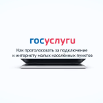 Жители Калмыкии выберут поселок, где появится мобильный интернет