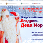 Школьники Калмыкии могут поздравить Деда Мороза и получить приглашение в его вотчину