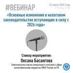 Жителям Калмыкии расскажут об изменениях в налоговом законодательстве