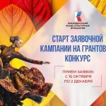 Президентский фонд культурных инициатив проводит грантовый конкурс и ждет заявок от Калмыкии