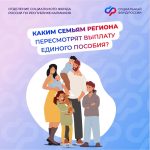 В Калмыкии пересмотрят выплаты многодетным семьям с незначительным превышением дохода