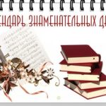 Культура и литература: главные юбилейные даты 2026 года