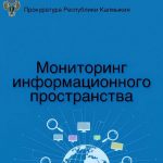 Прокуратура Калмыкии проверит задержку зарплаты в детских садах