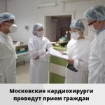 Жители Калмыкии смогут попасть на прием к кардиохирургам из Москвы