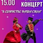 Жителей Калмыкии приглашают на концерт