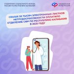 Жители Калмыкии оформили свыше 56 тысяч больничных