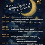 Ночь театрального искусства в Русском театре Элисты