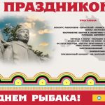 В Калмыкии отметят День рыбака
