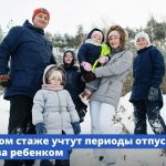  В Калмыкии рассказали о «детском» периоде в страховом стаже