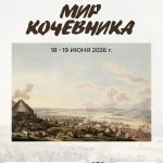 Музей Калмыкии представит в Казахстане «Мир кочевника»