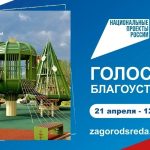 В Калмыкии стартовало голосование за объекты благоустройства