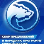 Жители Калмыкии могут внести предложения в народную программу «Единой России»