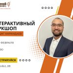 В Калмыкии пройдет интерактивный воркшоп для предпринимателей