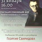 В Калмыкии начинают цикл концертов «Вечер с хором»