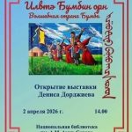 Калмыцкий художник готовит выставку о богатырях из эпоса