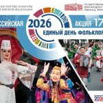 Жителей Калмыкии приглашают отметить Единый день фольклора