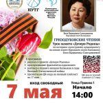 В Калмыкии ко Дню Победы проведут урок памяти «Дочери Родины»