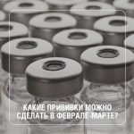 Жителям Калмыкии рассказали о хорошем времени для профилактических прививок