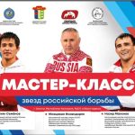 В Калмыкии проведут мастер-класс звезды российской борьбы