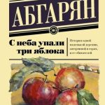 В Калмыкии книголюбы обсудят роман «С неба упали три яблока»