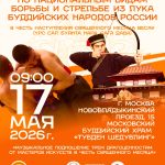  Калмыцкие борцы и лучники могут выступить на турнире в Москве