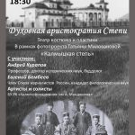 Жителей Калмыкии познакомят с «Духовной аристократией степи»