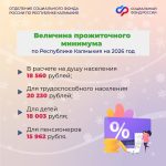 Жителям Калмыкии рассказали об увеличении социальных выплат в 2026 году